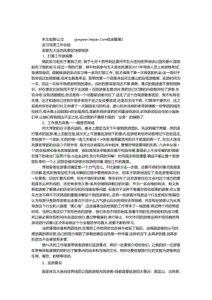 实习导游工作总结.docx