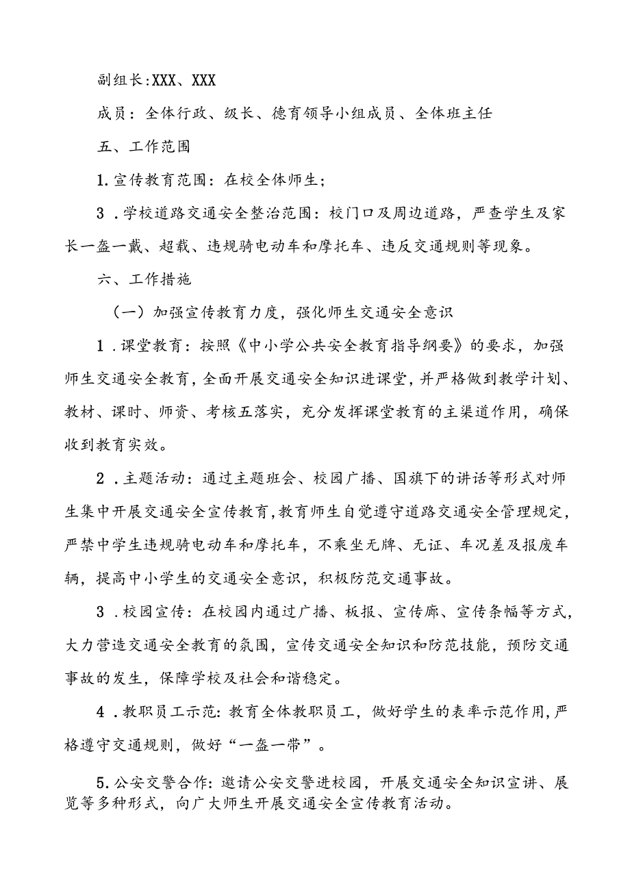 中学校园交通安全教育与管理方案.docx_第2页