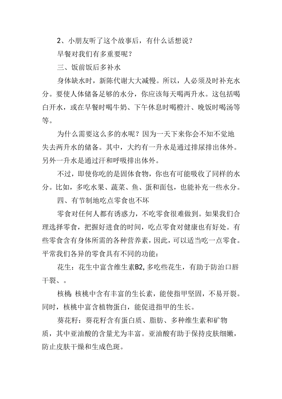 校园食品安全主题班会活动方案.docx_第2页