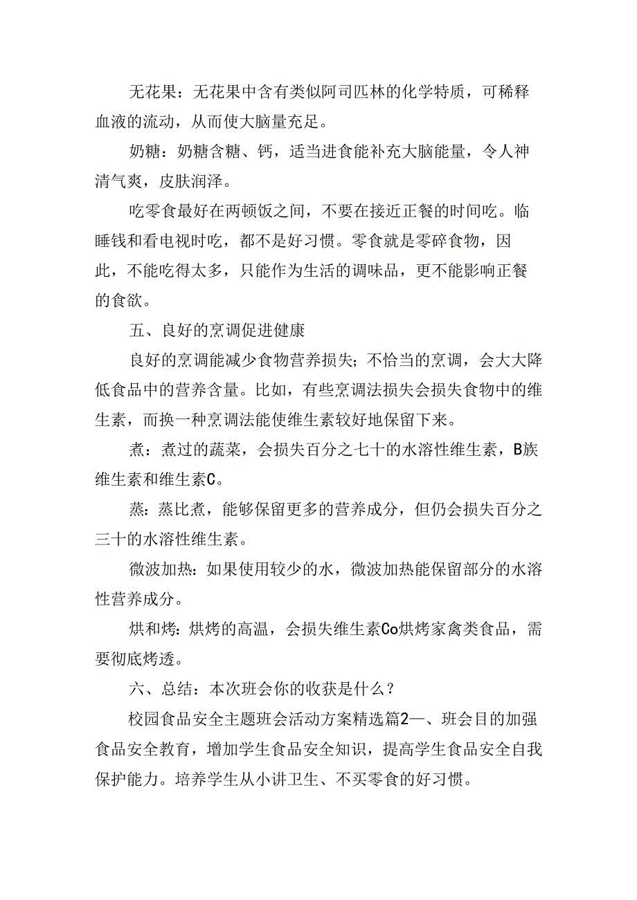 校园食品安全主题班会活动方案.docx_第3页