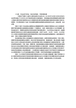 十九届二中全会学习体会：宪法与时俱进不断发展完善.docx