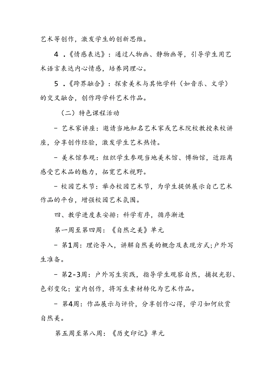 2024年新人教版部编六年级上册美术教学工作计划及教学进度3.docx_第3页