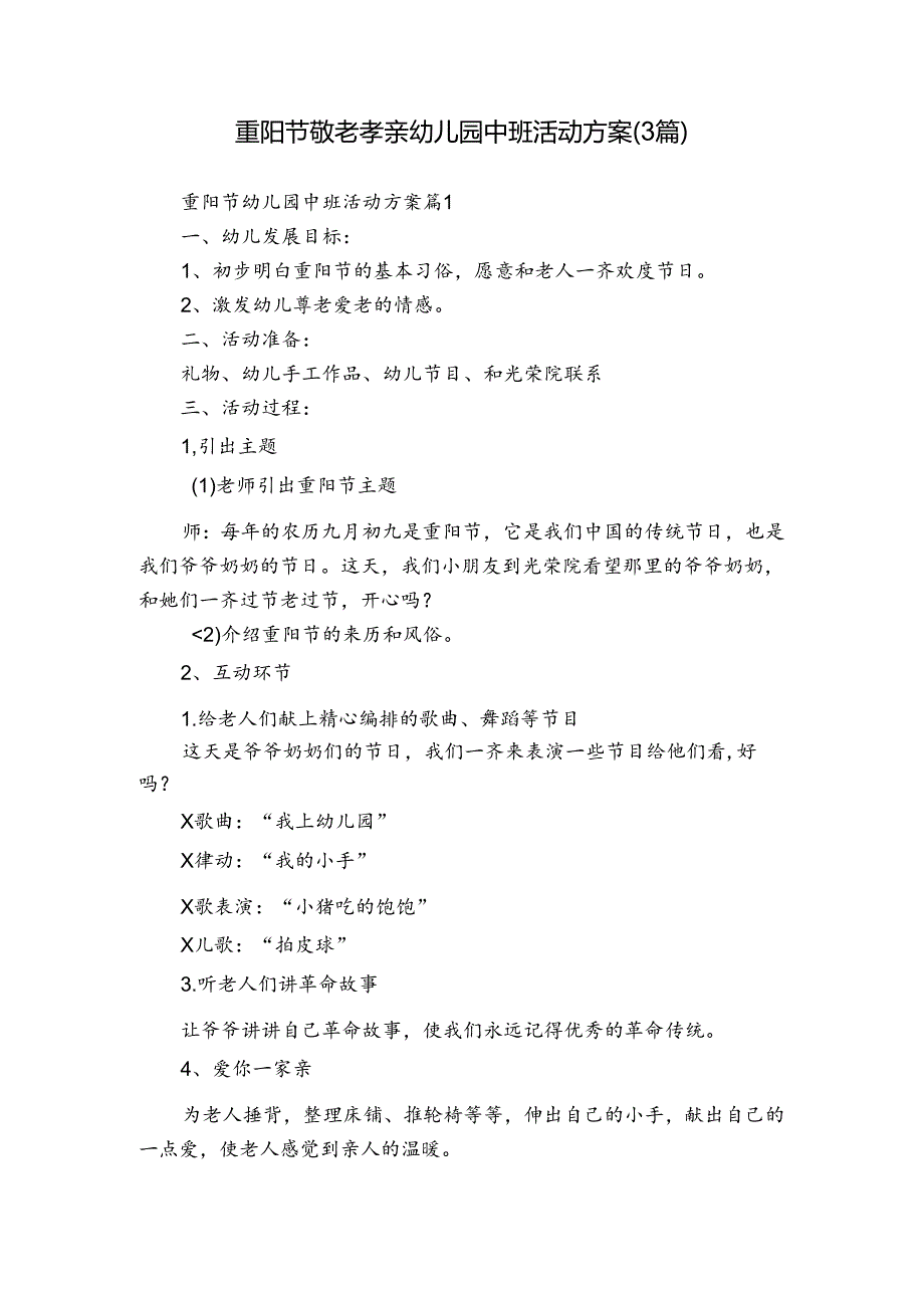 重阳节敬老孝亲幼儿园中班活动方案（3篇）.docx_第1页