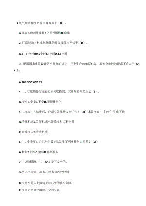 机械行业安全知识考核题库之选择题含答案.docx