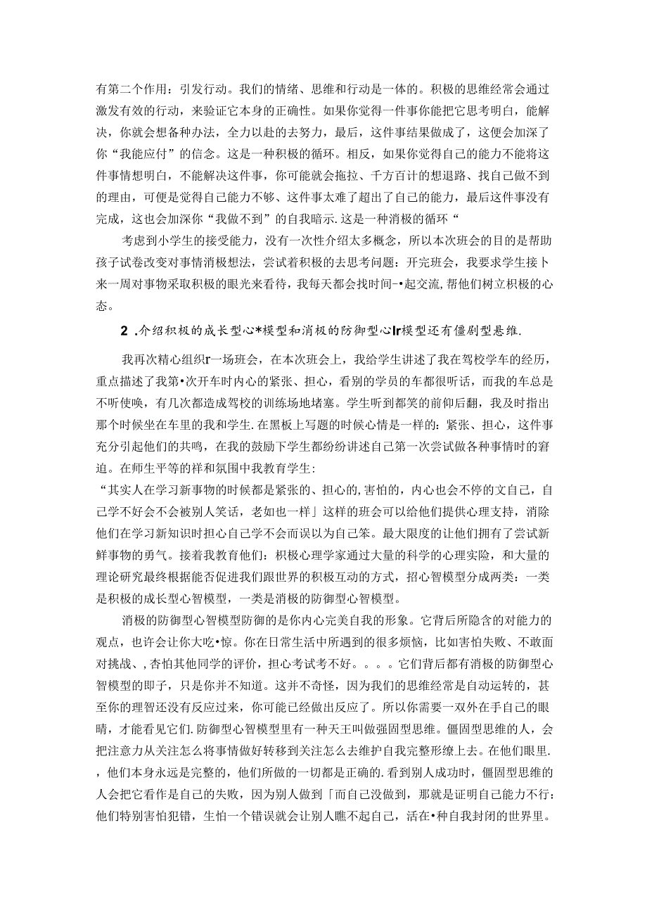 乡村小学心理健康教育实效性的尝试 论文.docx_第2页