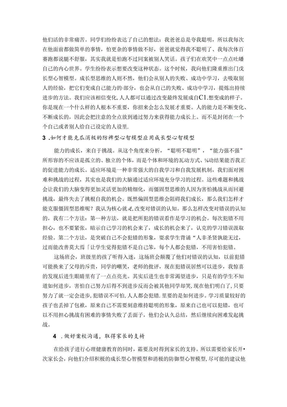 乡村小学心理健康教育实效性的尝试 论文.docx_第3页