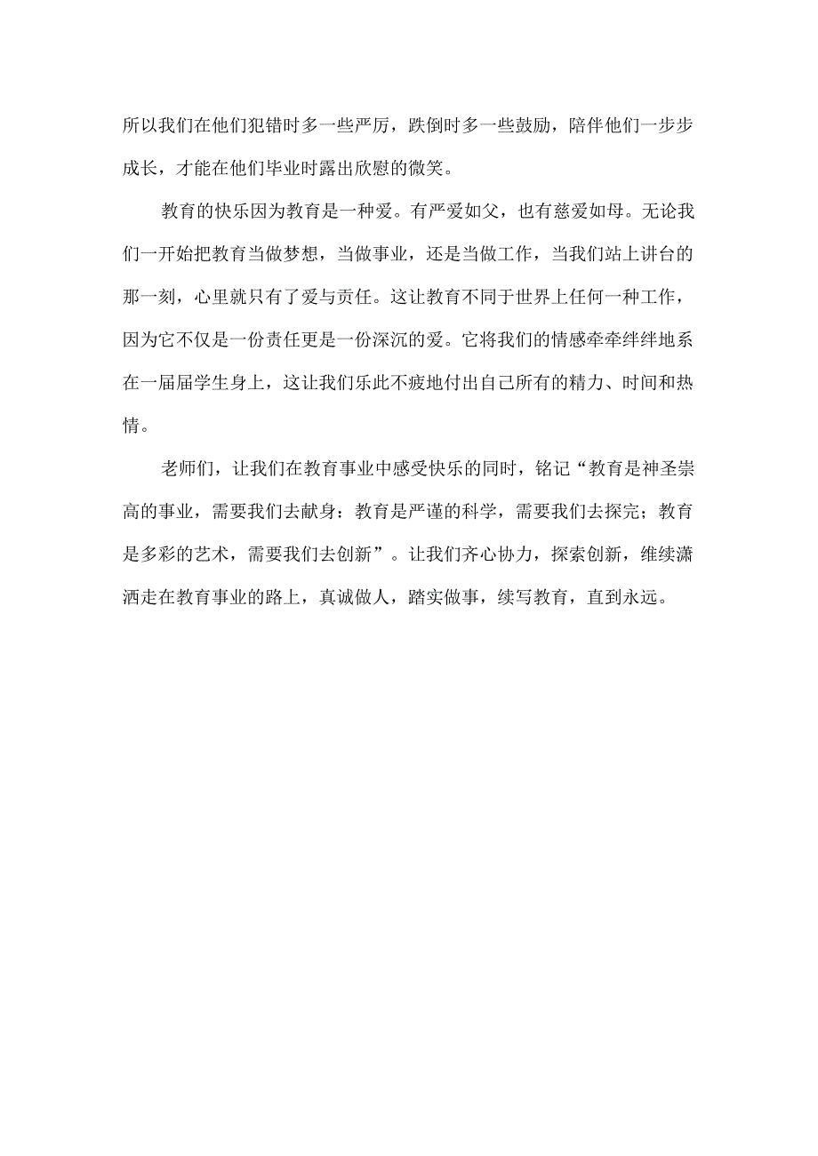 庆祝教师节教师代表讲话稿.docx_第2页