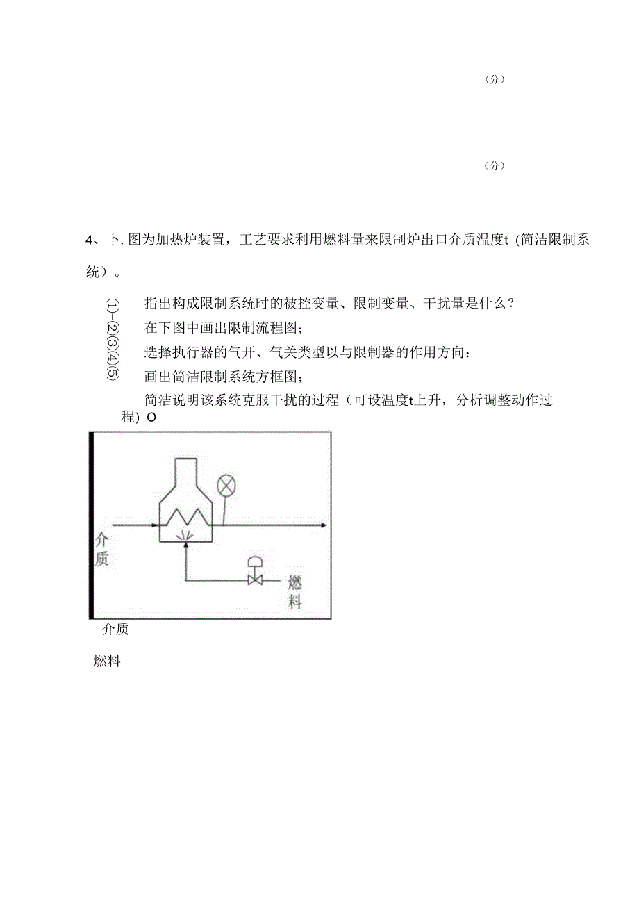 化工仪表及自动化试卷及答案.docx_第3页