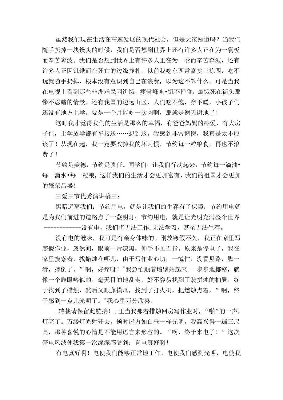 关于三爱演讲发言稿（3篇）.docx_第2页