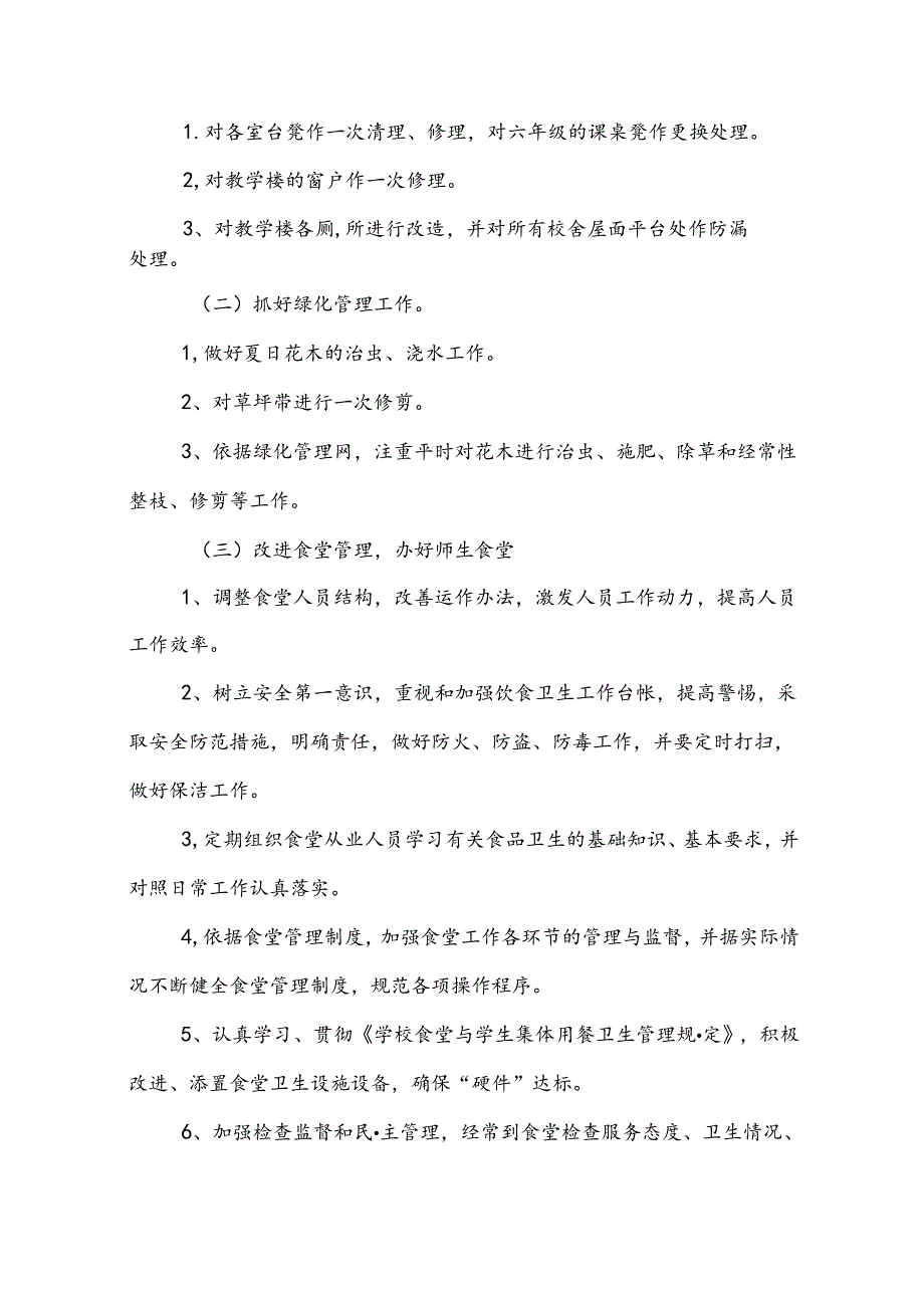 后勤2024工作计划模板7篇.docx_第3页