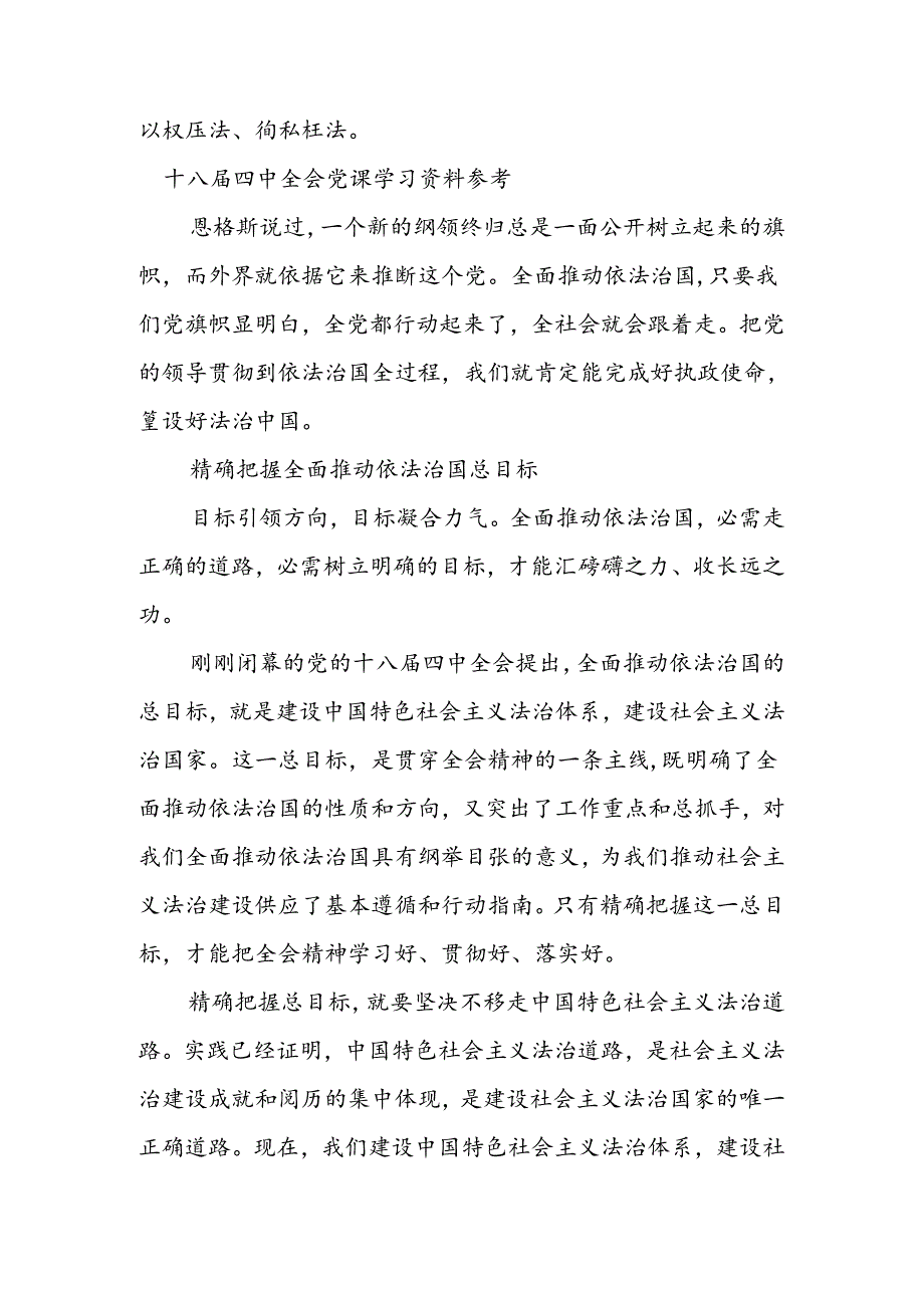 十八届四中全会党课学习资料.docx_第3页