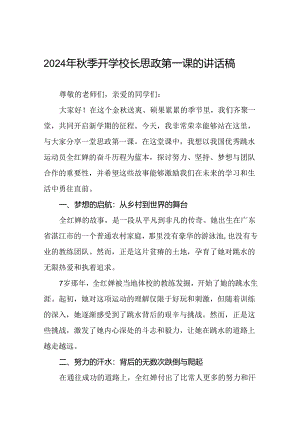 2024年秋季思政课关于巴黎奥运会的讲话稿7篇.docx