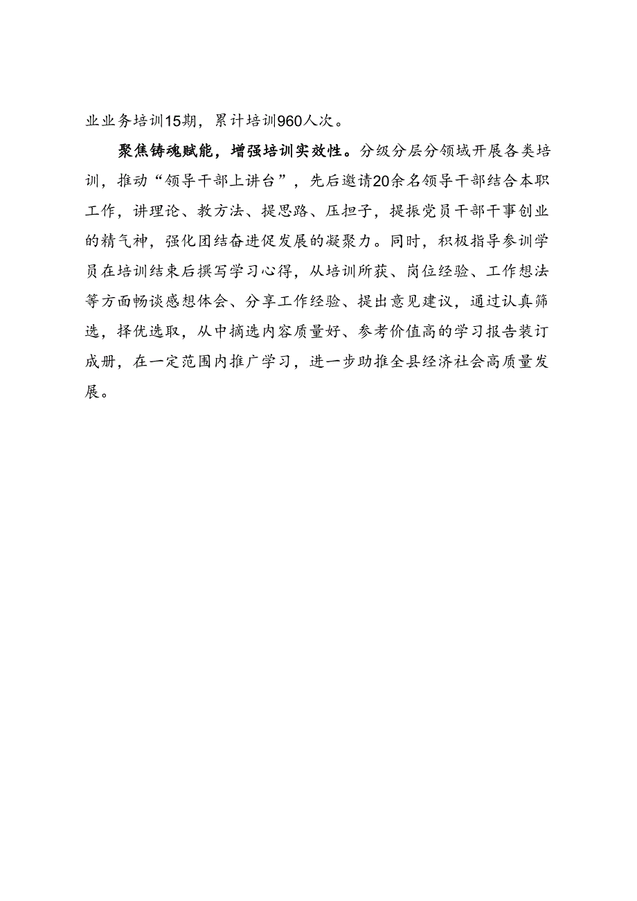 “三个聚焦”打好干部教育培训“组合拳”.docx_第2页