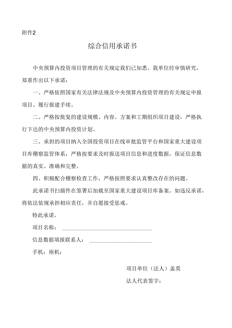 中央预算内投资项目日常监管实施办法.docx_第2页