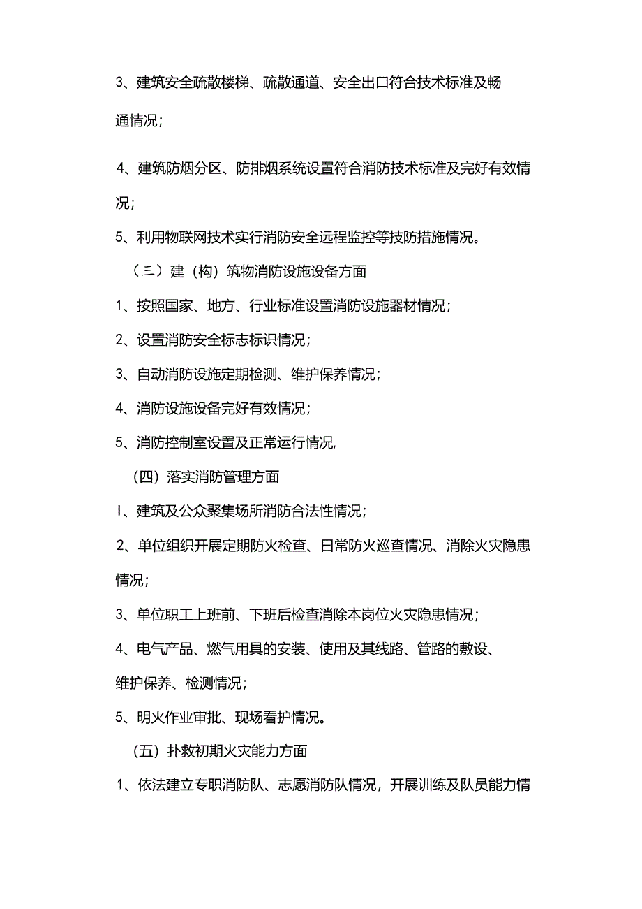 最新消防安全评估方案.docx_第3页