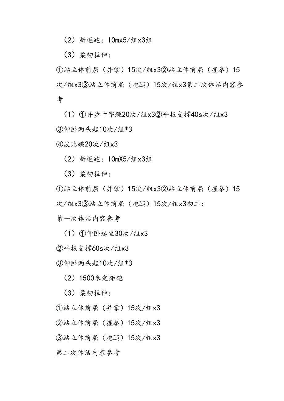 2024年小学关于落实“每天一节体育课”活动方案两篇.docx_第3页