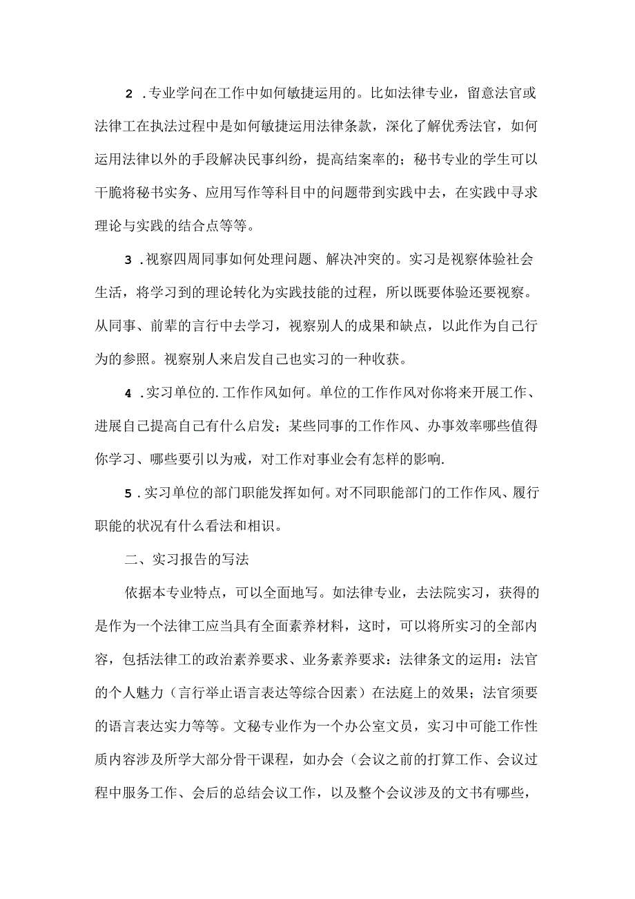 实习报告题目及实习报告的写作方法.docx_第3页