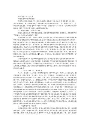 原创学校工会工作汇报.docx