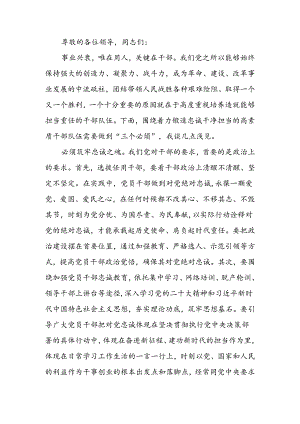 在2024年国有企业高素质干部队伍建设座谈会上的交流发言.docx