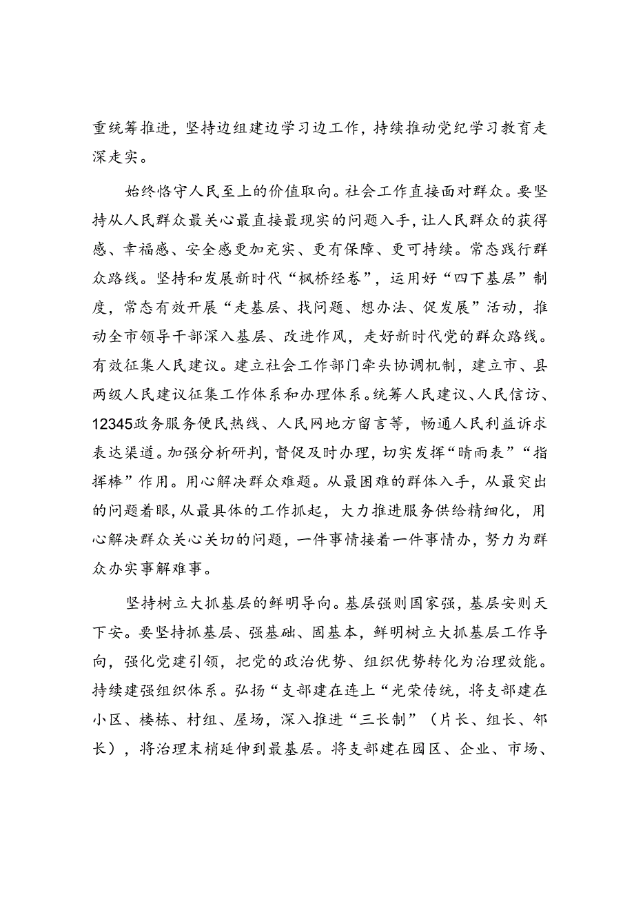 社工部长在全市县处级干部学习贯彻党的二十届三中全会精神专题读书班上的研讨交流发言.docx_第2页