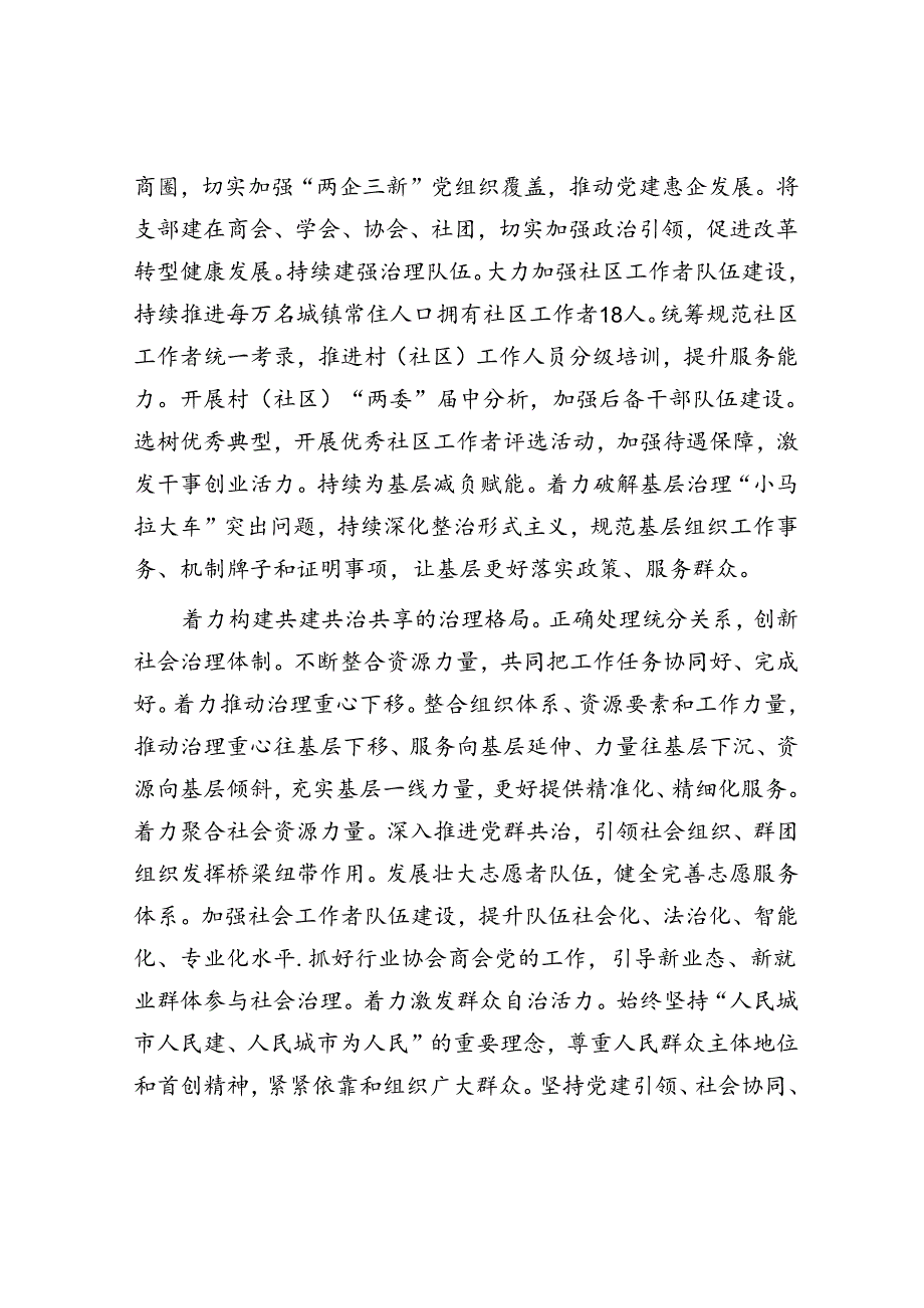 社工部长在全市县处级干部学习贯彻党的二十届三中全会精神专题读书班上的研讨交流发言.docx_第3页