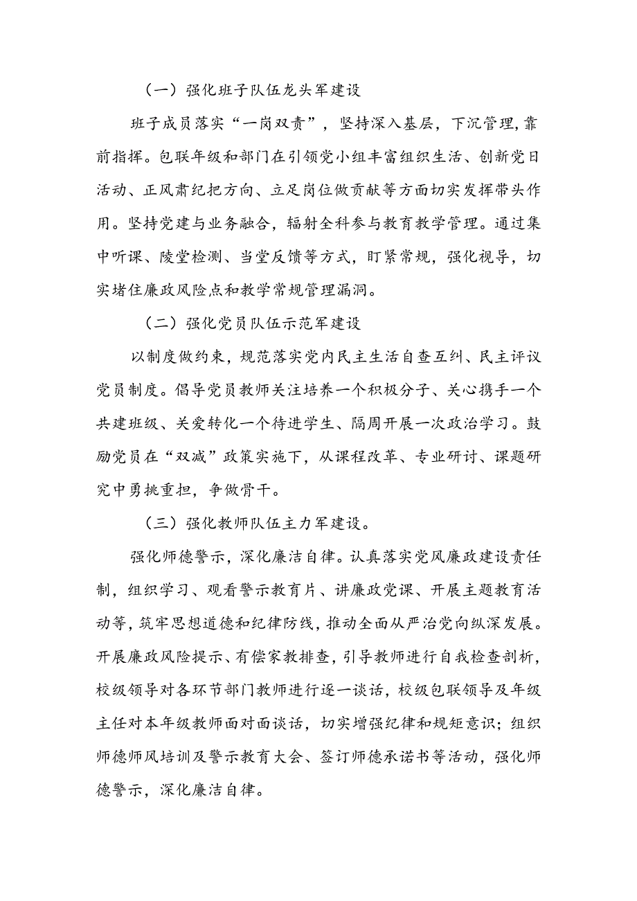 XX学校2024—2025学年度第一学期学校党建工作计划.docx_第2页