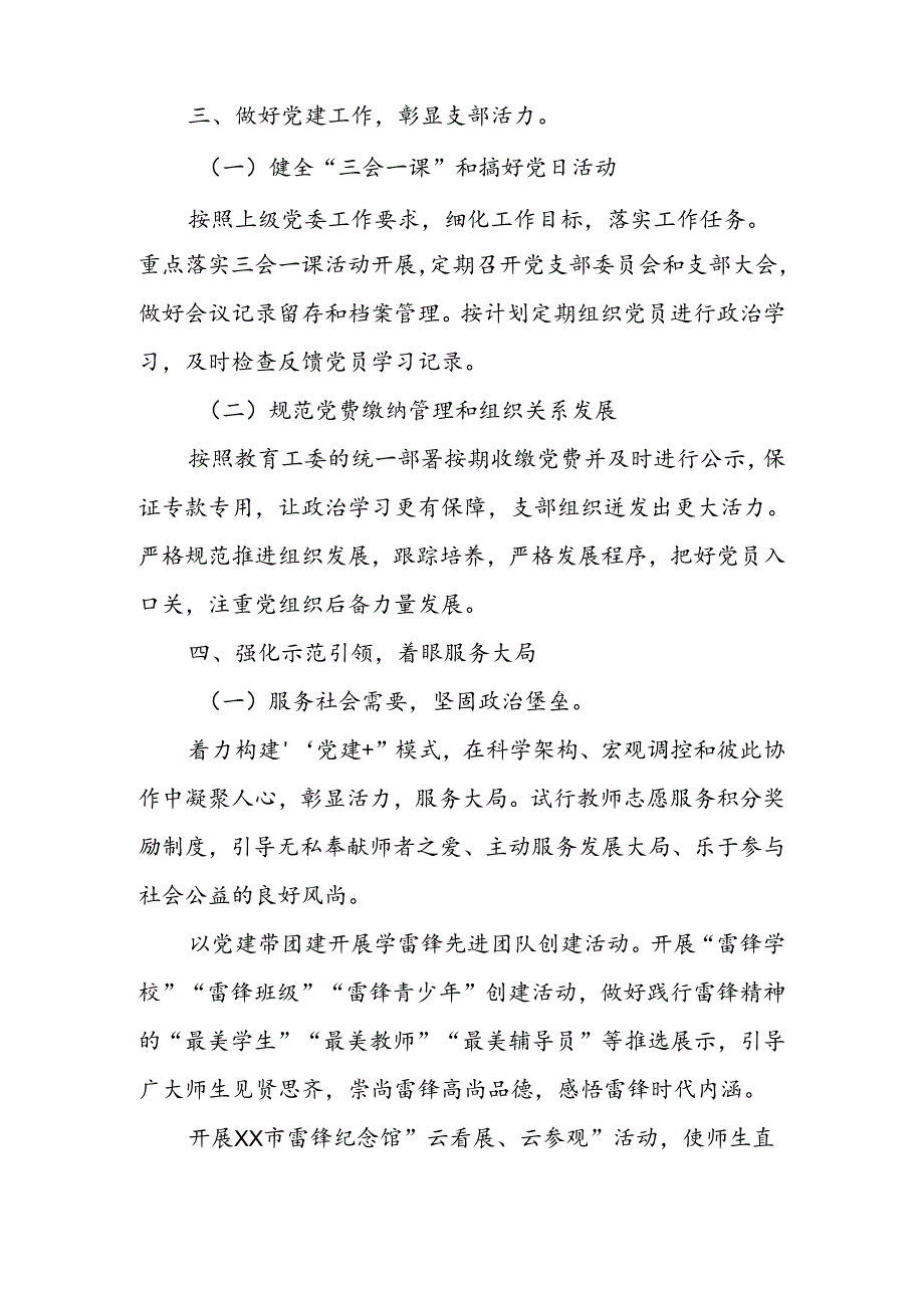 XX学校2024—2025学年度第一学期学校党建工作计划.docx_第3页