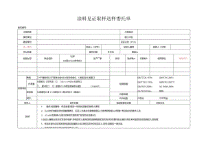 检测表格模板：3委托单（防腐涂料）.docx