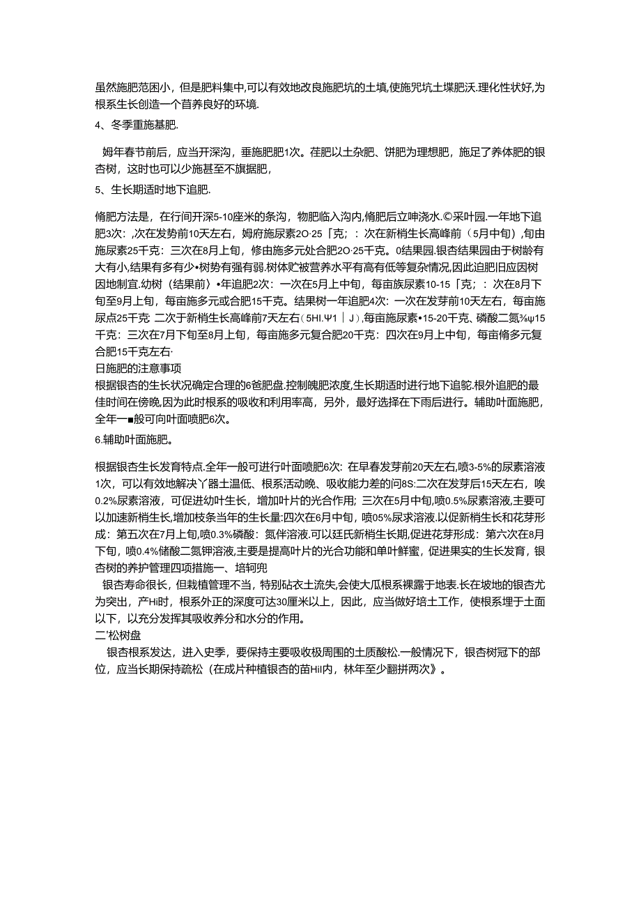 银杏树养护标准方案.docx_第2页