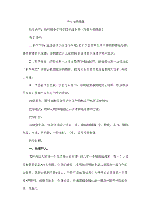 导体与绝缘体教案[3].docx