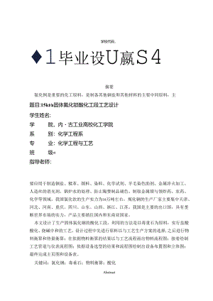 化工类毕业论文.docx