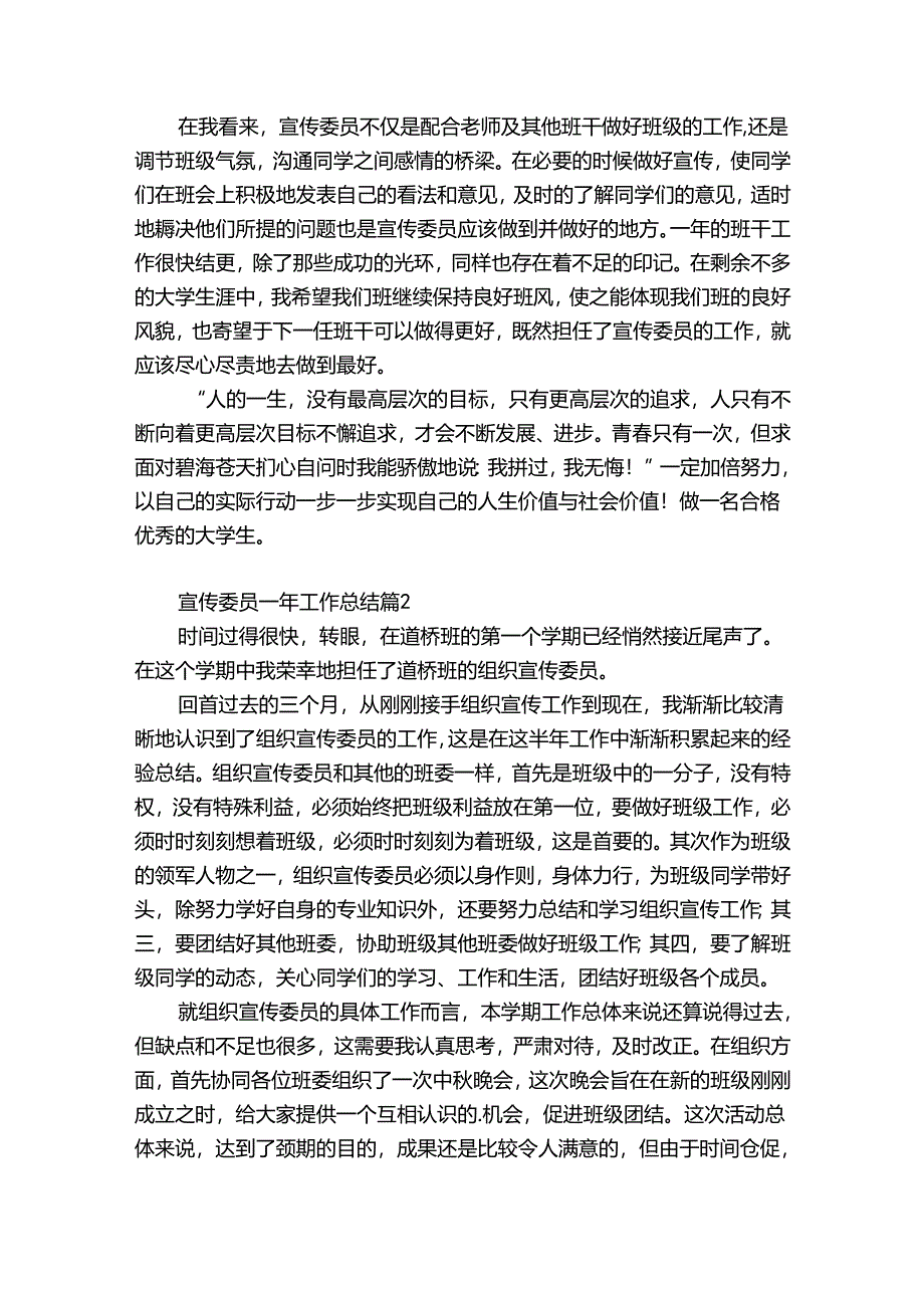 宣传委员一年工作总结(精选31篇).docx_第2页