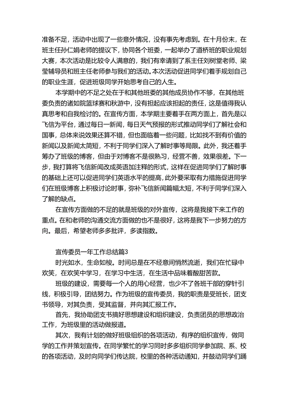 宣传委员一年工作总结(精选31篇).docx_第3页