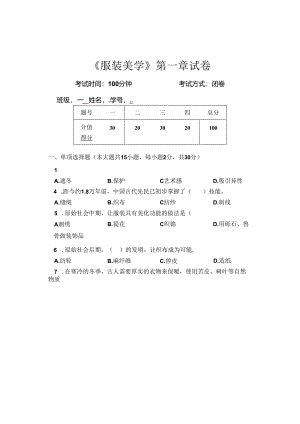 《服装美学》第一章测试卷.docx