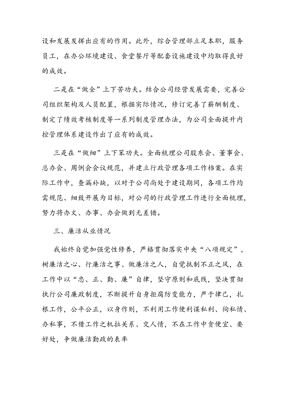 综合管理部经理个人述职报告.docx_第2页