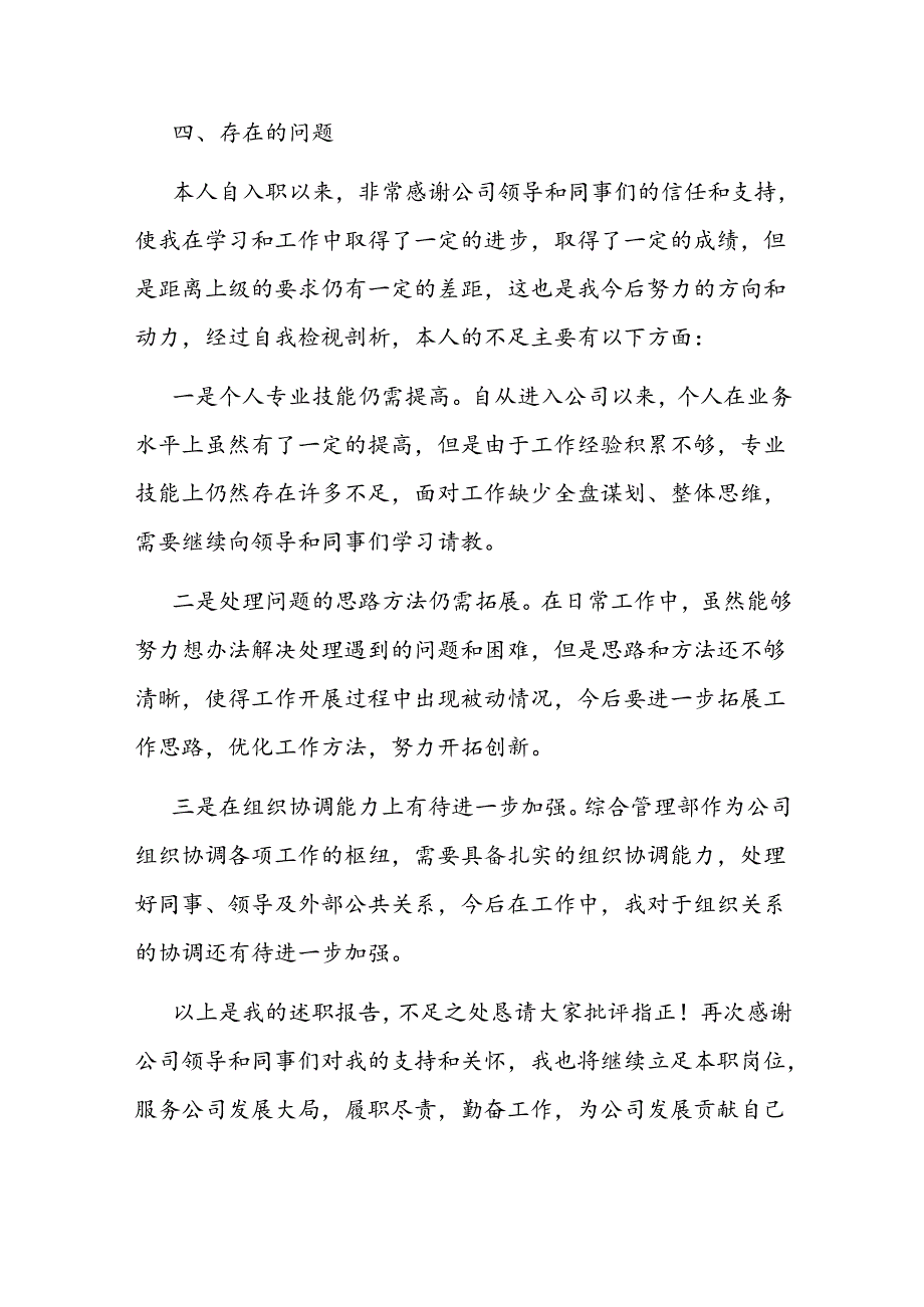 综合管理部经理个人述职报告.docx_第3页