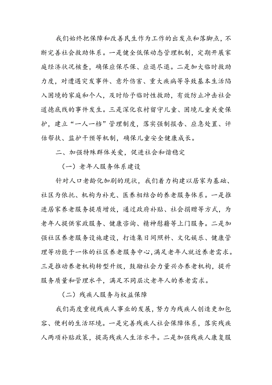 某县社会工作部工作情况汇报.docx_第2页