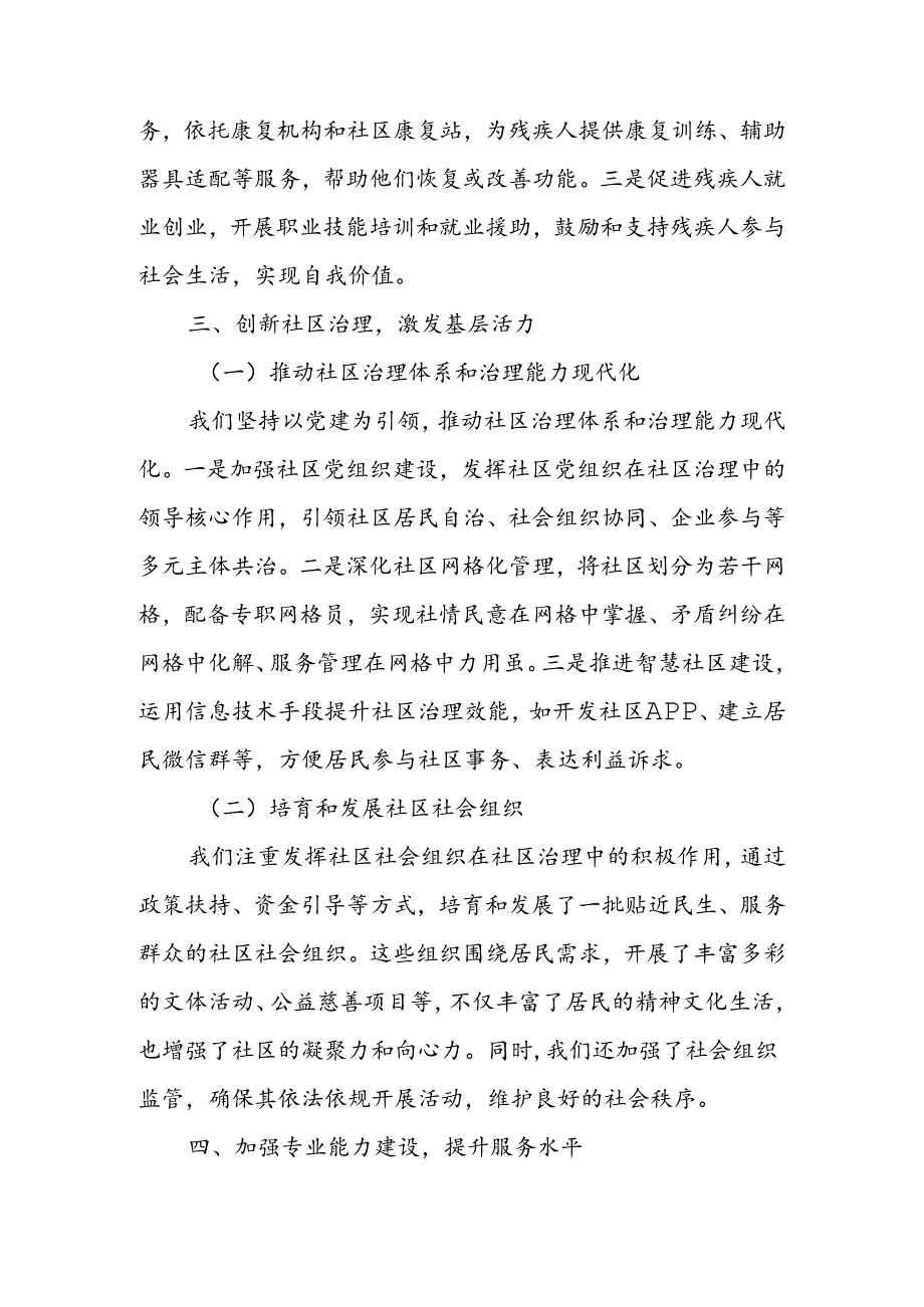 某县社会工作部工作情况汇报.docx_第3页