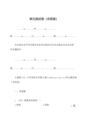 单元测试卷(含答案).docx