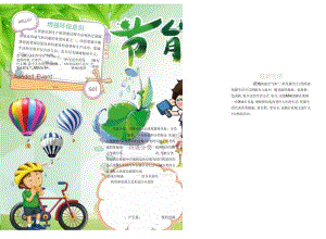 手抄小报节能低碳.docx