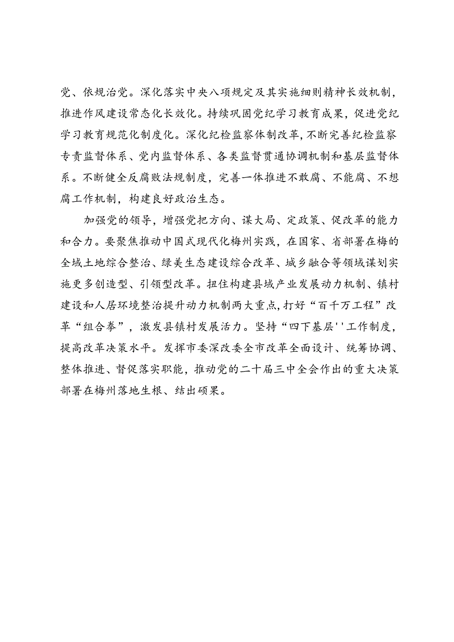 【市委政策研究室主任学习贯彻党的二十届三中全会精神研讨发言】全面深化改革必须加强党的领导.docx_第2页