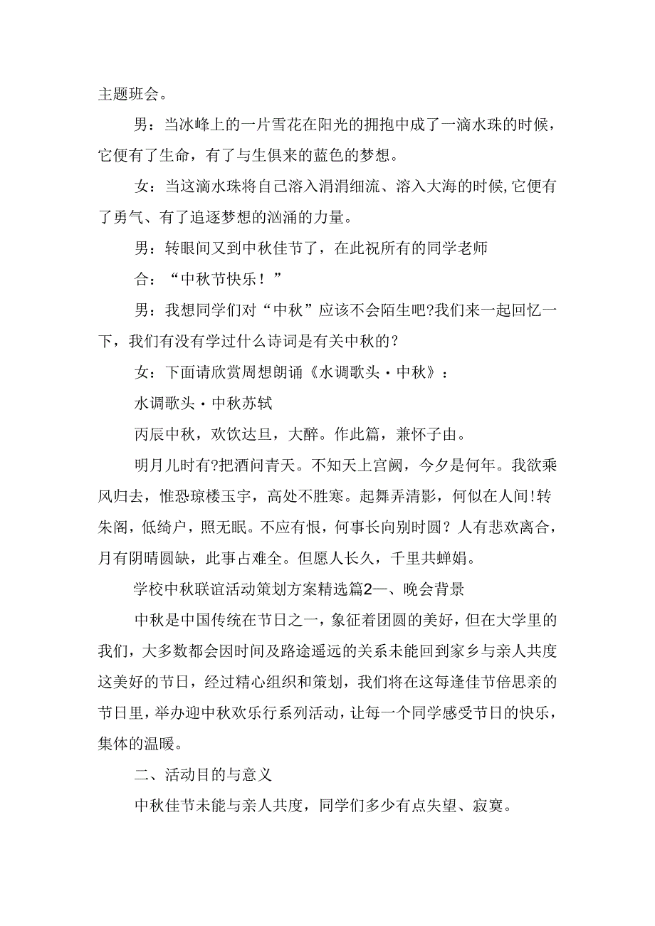 学校中秋联谊活动策划方案.docx_第2页
