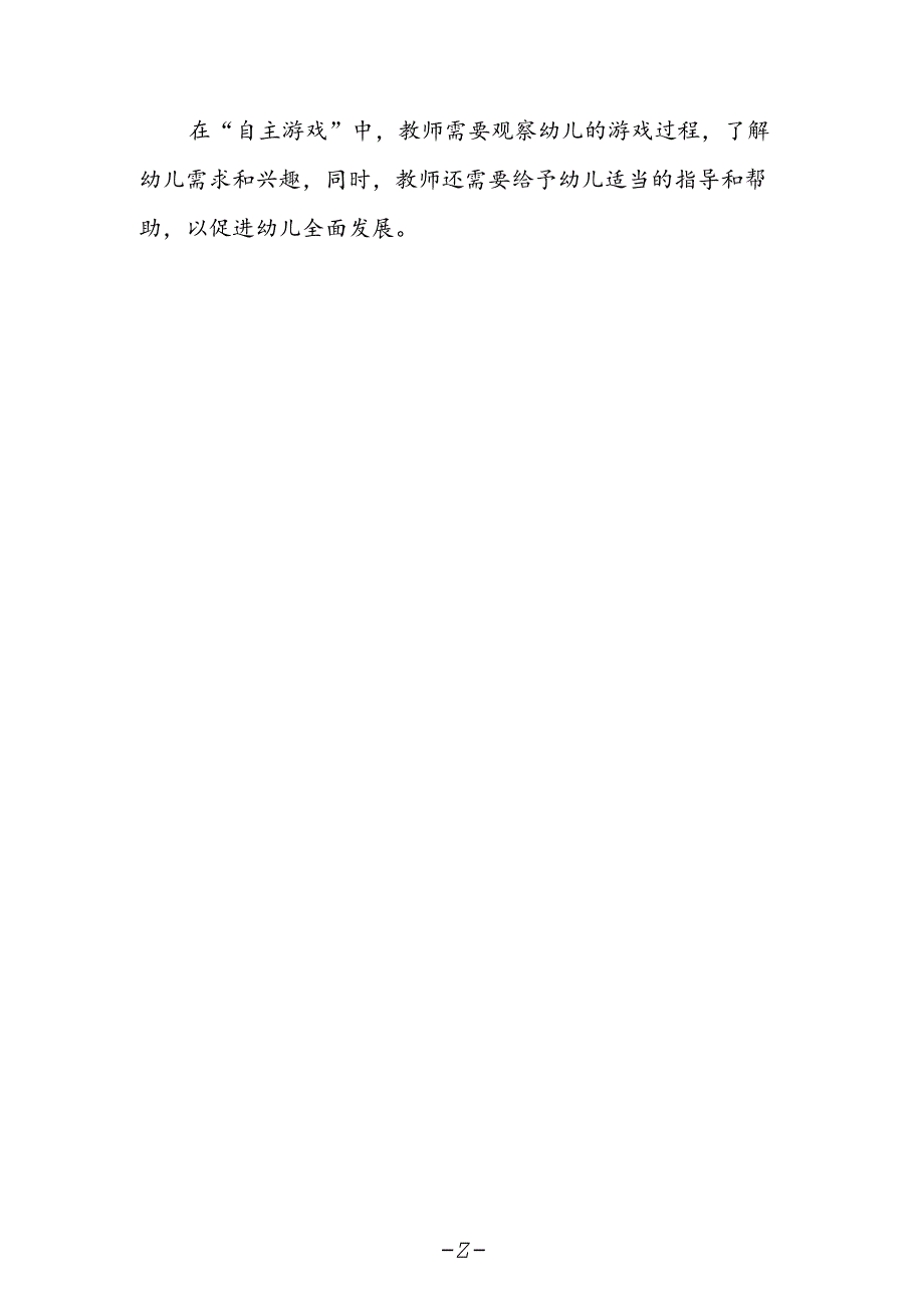 幼儿教师暑期研修心得体会.docx_第2页