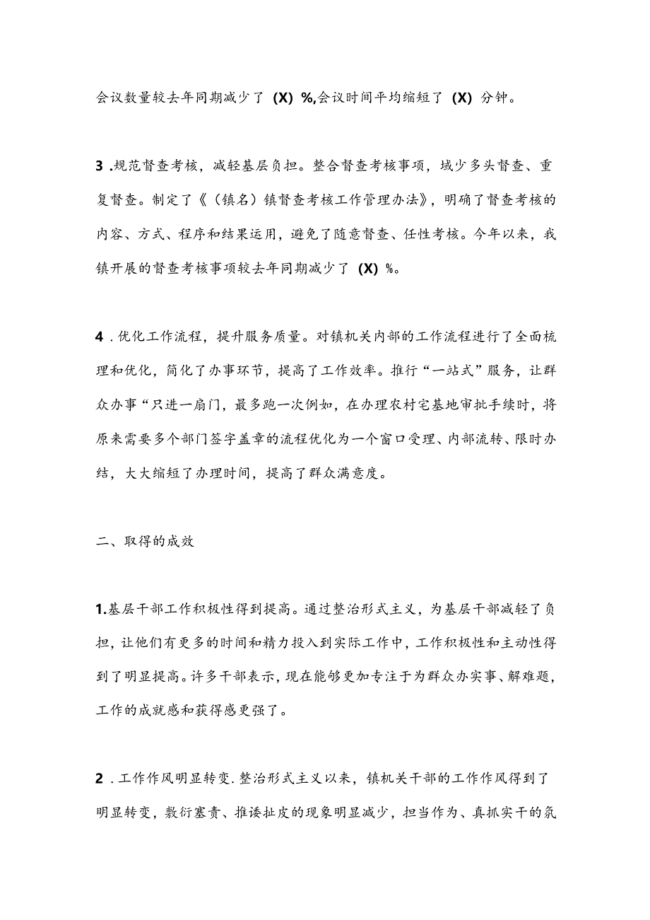 XX镇整治形式主义为基层减负工作总结.docx_第2页