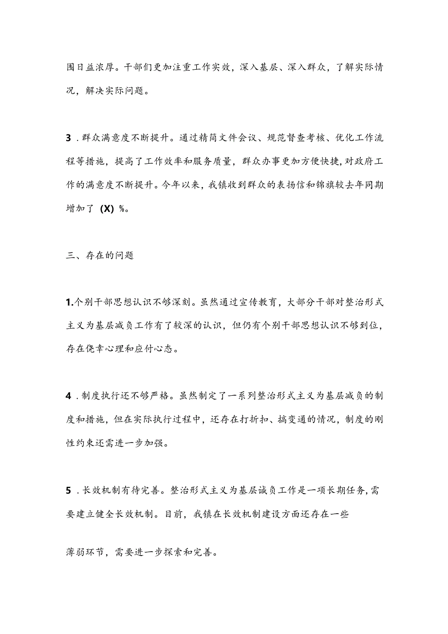 XX镇整治形式主义为基层减负工作总结.docx_第3页