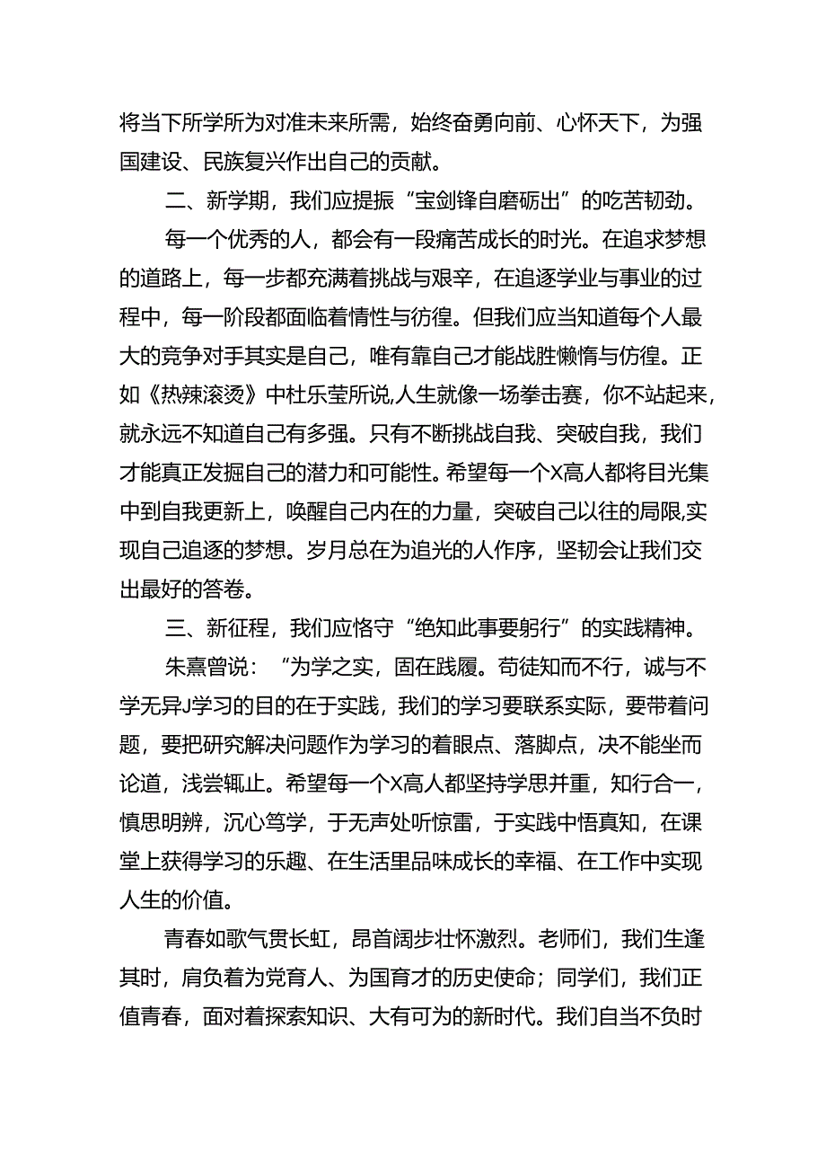 （8篇）校长2024年秋季开学典礼讲话致辞范文合集.docx_第2页