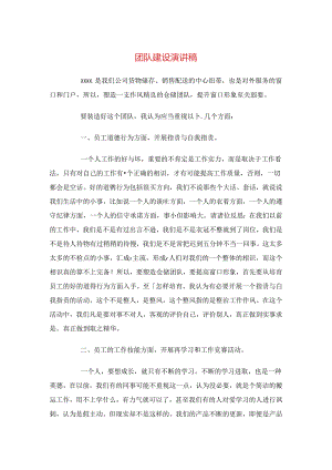 团队建设演讲稿与团队精神演讲稿(妇幼保健)汇编.docx