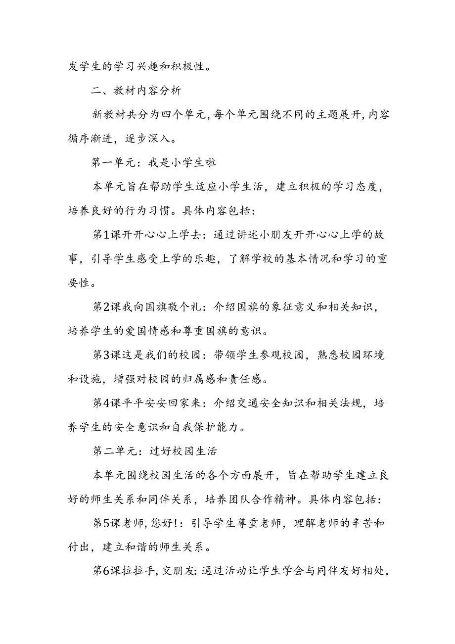 2024年新人教版部编一年级道德与法治教材解读2.docx_第2页