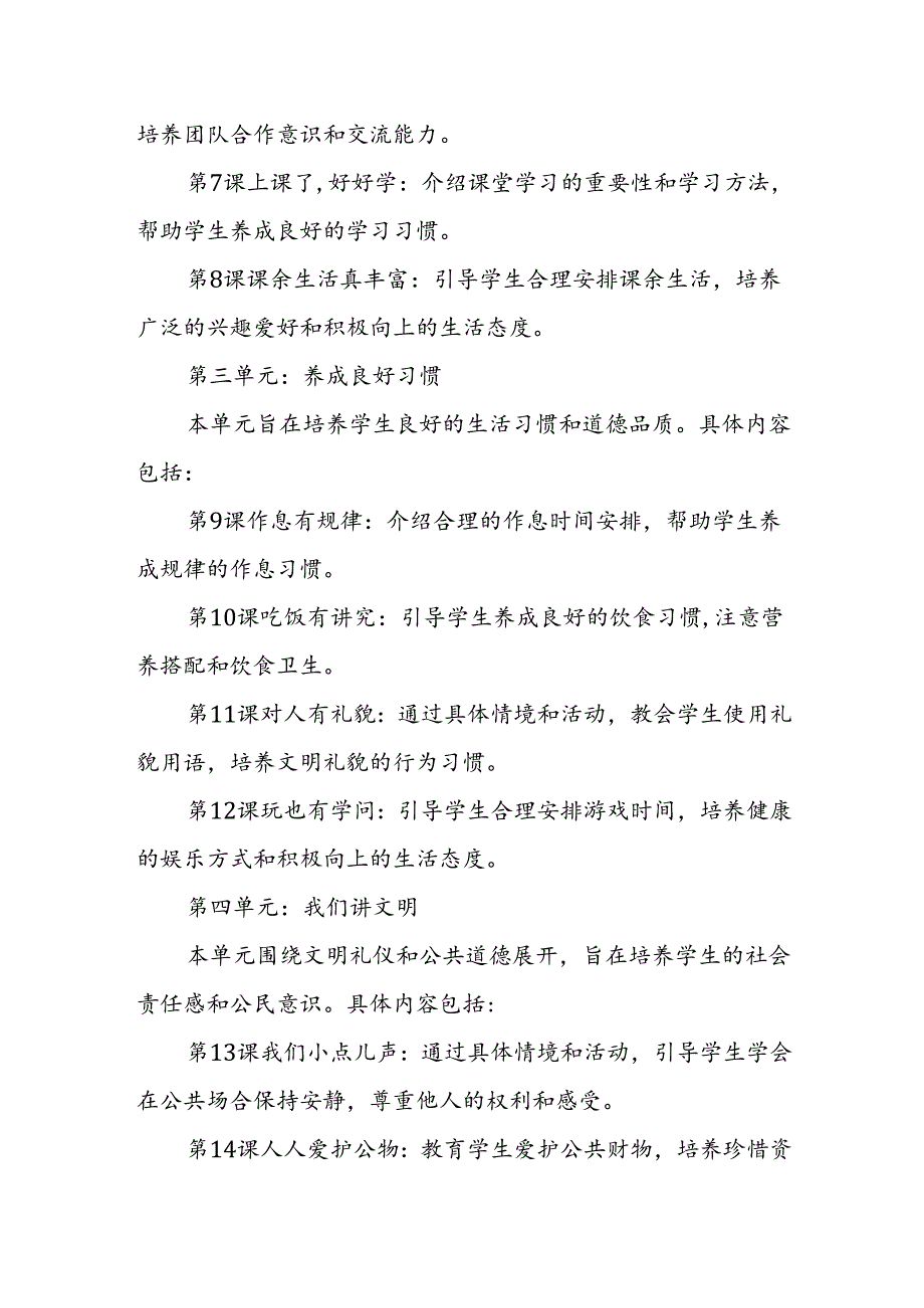 2024年新人教版部编一年级道德与法治教材解读2.docx_第3页