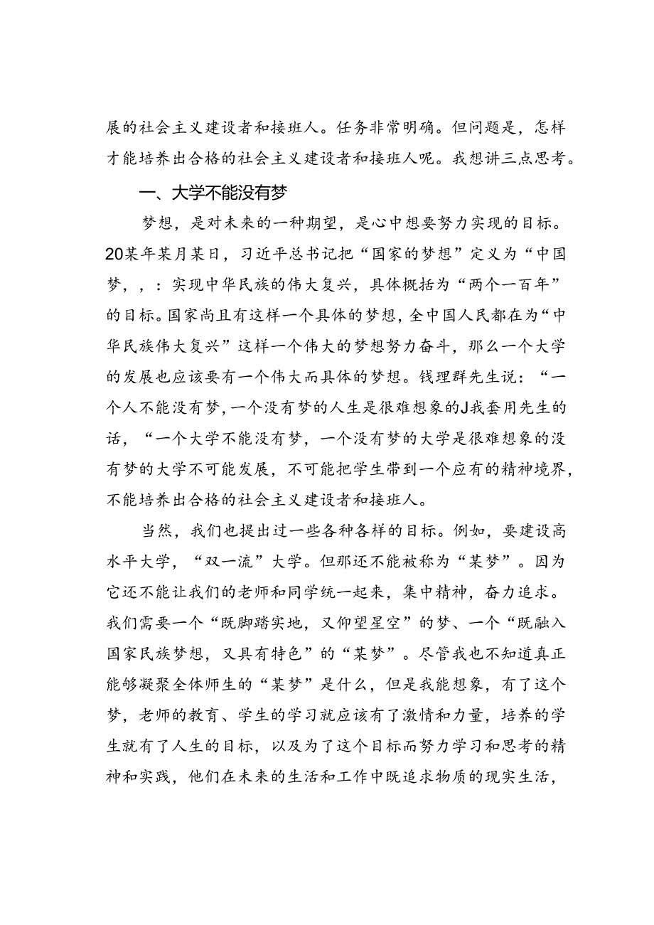 某某大学校长在庆祝教师节暨年度本科教育工作会议上的讲话.docx_第3页